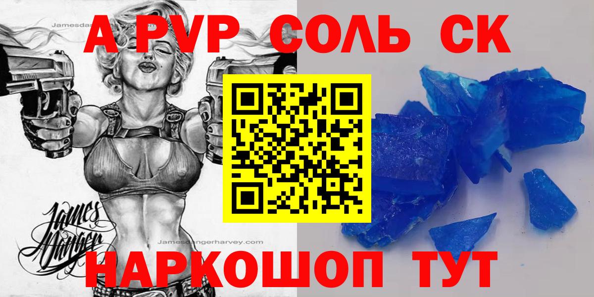 APVP крисы CK  A-PVP Соль  Чусовой  APVP СК КРИС  Вход с VPN 