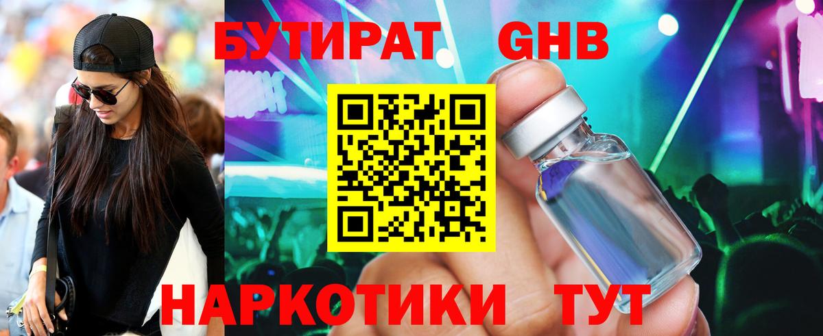 Бутират 99% Чусовой