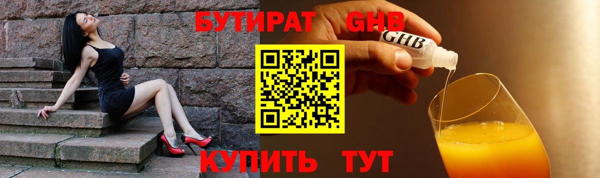 Чусовой  Бутират бутик  Вход с VPN 