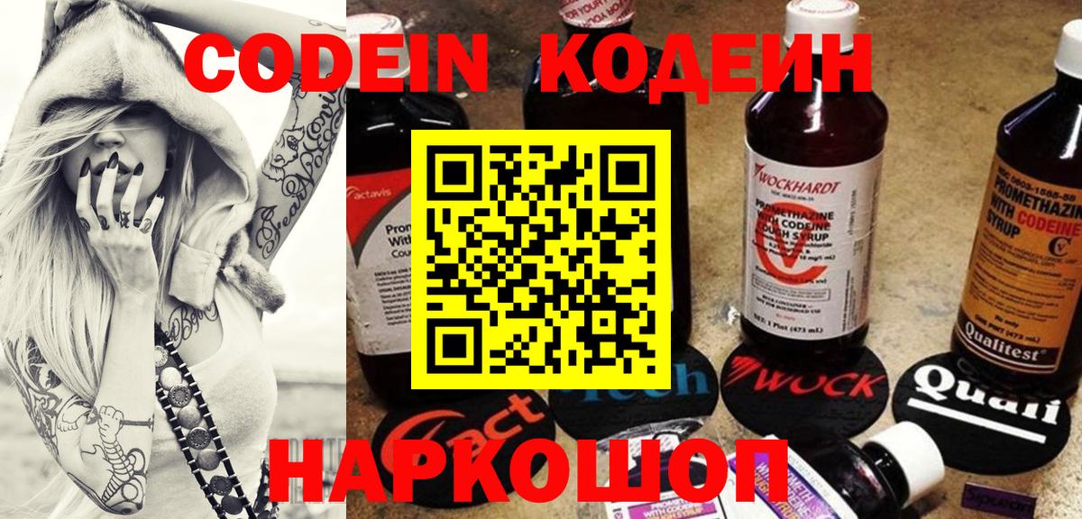 Codein Purple Drank  Вход с VPN  Codein Purple Drank  Чусовой 