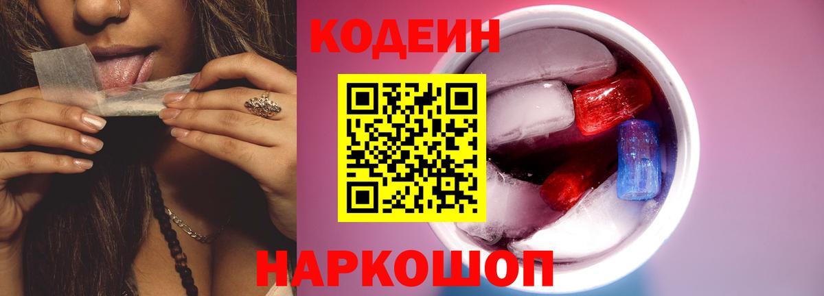 Кодеин напиток Lean (лин) Чусовой