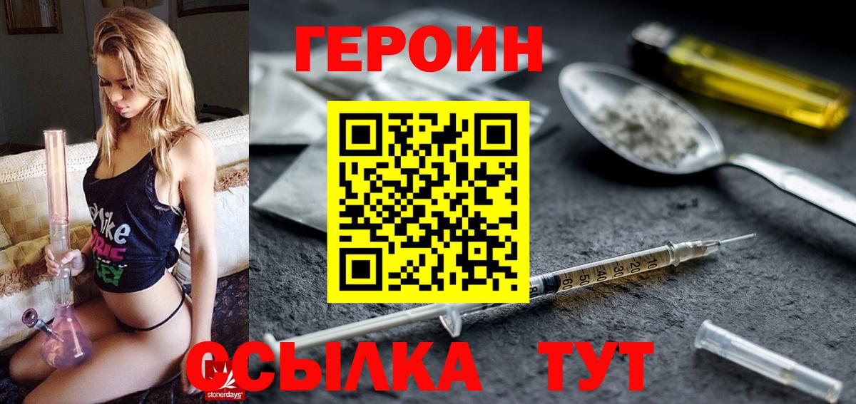 Героин  ГЕРОИН афганец  Вход с VPN  Чусовой 