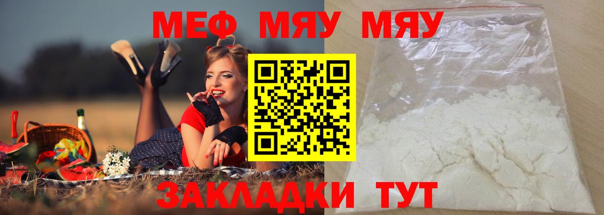 Меф  Чусовой